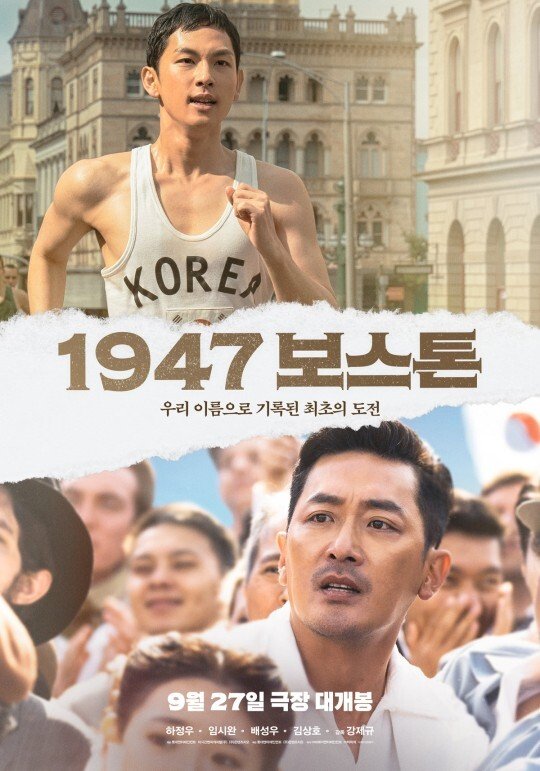 추석 개봉작 1947 보스톤 메인 포스터...jpg