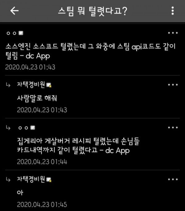 스팀 뭐 털렸다고.jpg