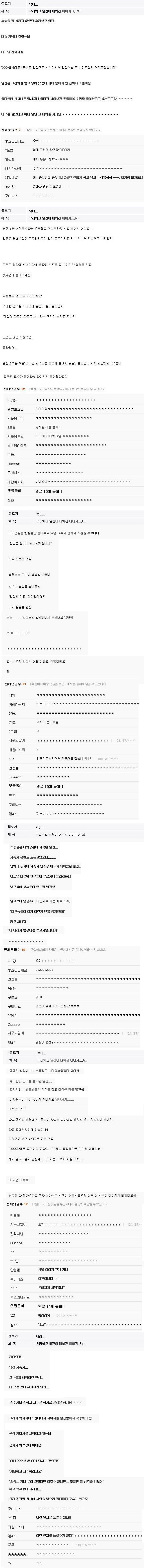 일진에서 대학교 수석.png.jpg