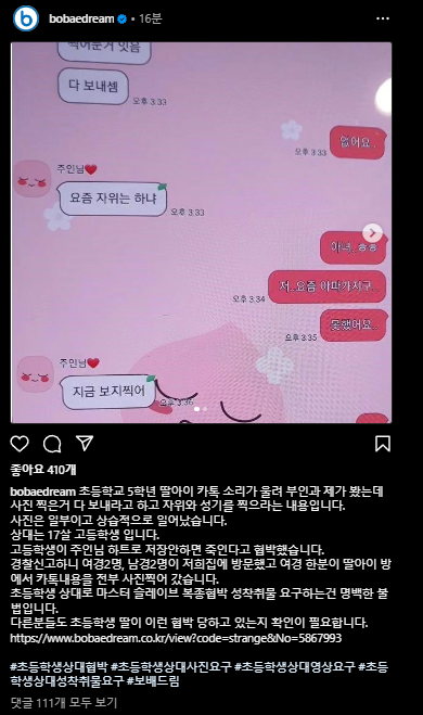 image (2).png 보배 인스타에 올라온 보x 찍어보내 라는 카톡