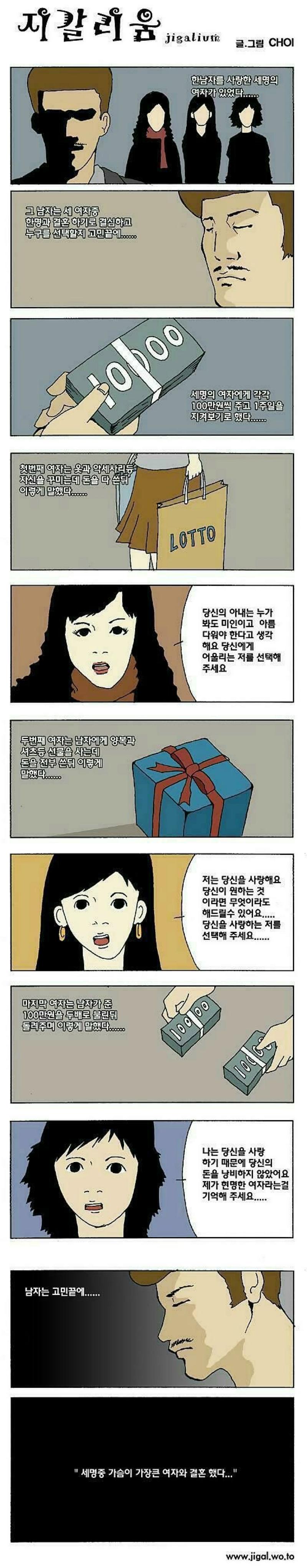 세 명 중 한 여자와 결혼해야한다.Manhwa.png.jpg