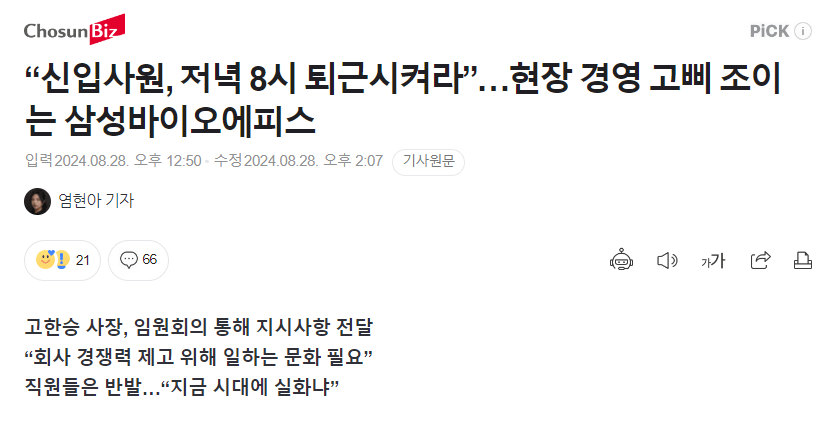 image.png “신입사원, 저녁 8시 퇴근시켜라”…고삐 조이는 삼성바이오