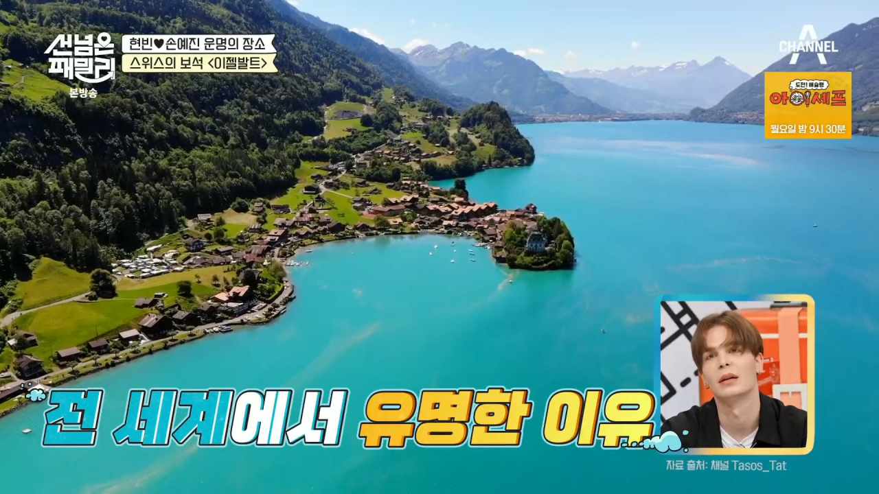 image.png K 드라마가 바꿔 놓은 스위스 시골 마을.jpg