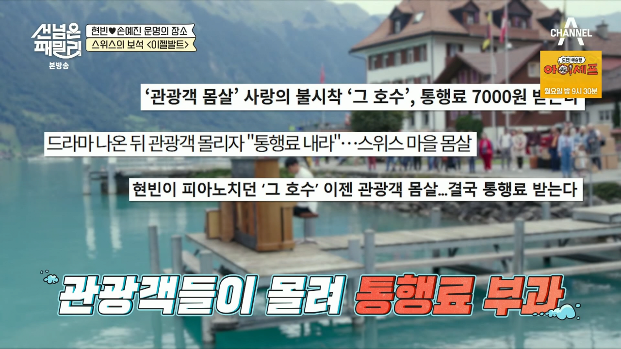 image.png K 드라마가 바꿔 놓은 스위스 시골 마을.jpg