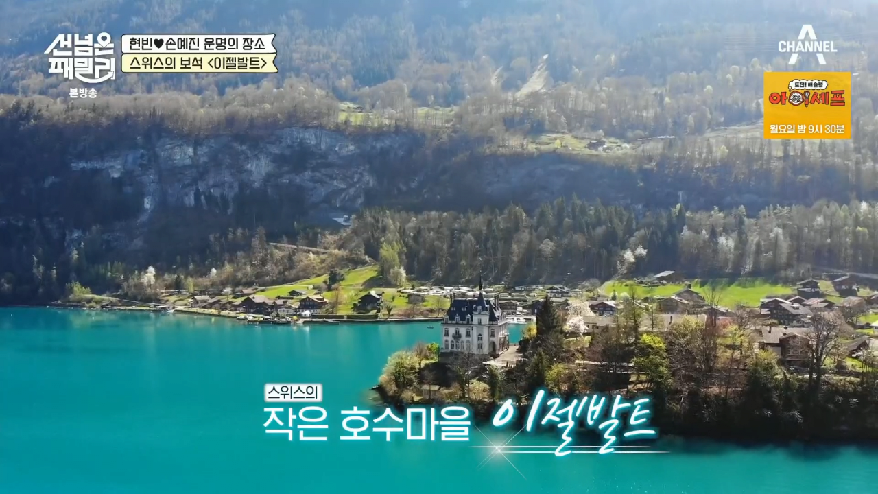 image.png K 드라마가 바꿔 놓은 스위스 시골 마을.jpg