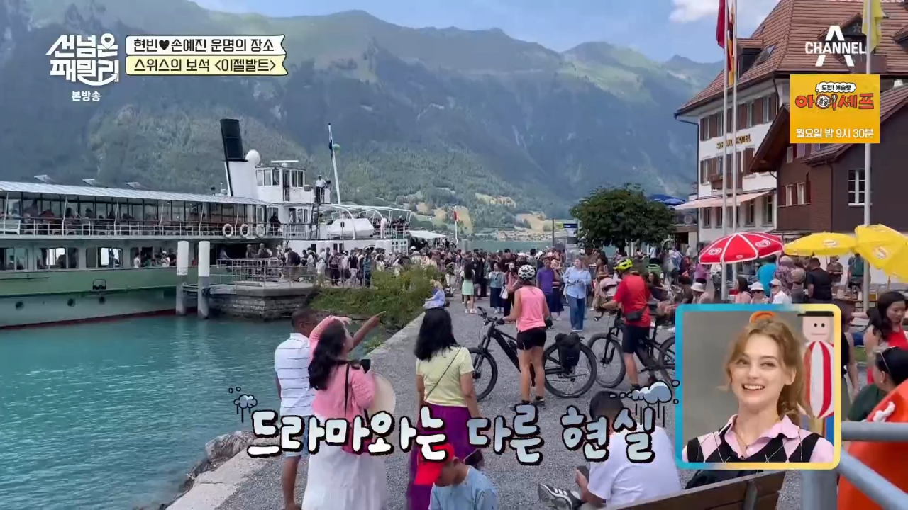 image.png K 드라마가 바꿔 놓은 스위스 시골 마을.jpg