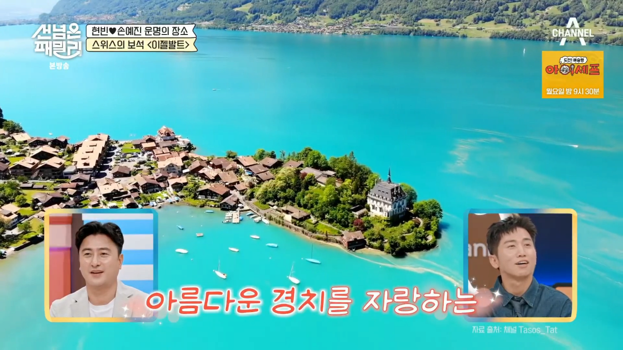 image.png K 드라마가 바꿔 놓은 스위스 시골 마을.jpg