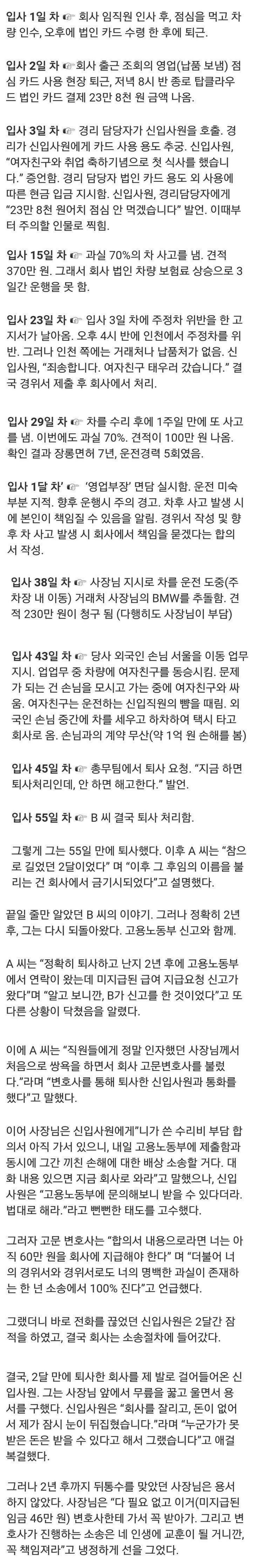 입사 55일만에 퇴사처리된 신입사원.png.jpg