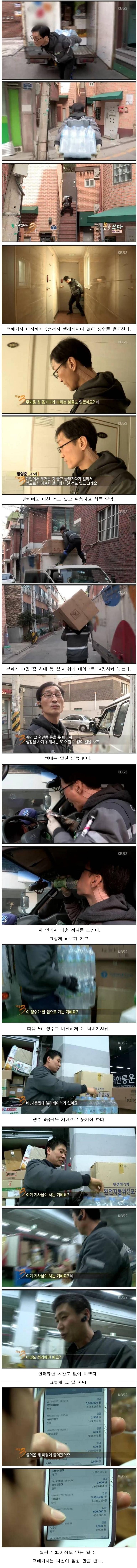 택배기사의 일상.png.jpg