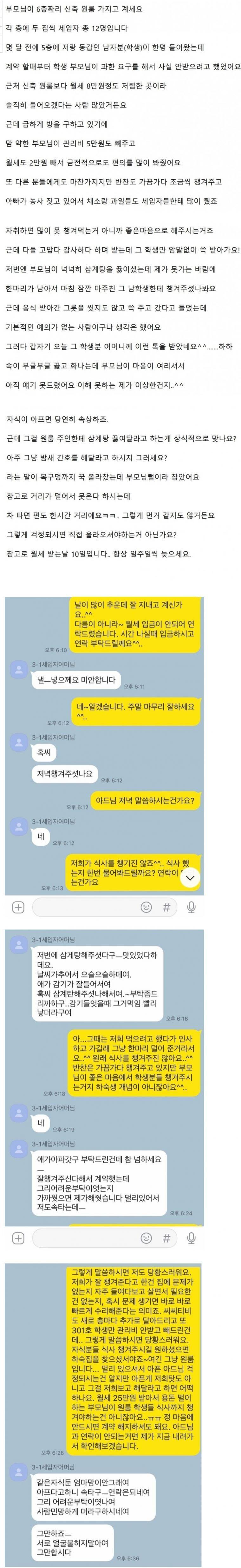 원룸 세입자인 지자식 안 챙겨 줬다고 뭐라하는 아줌마 | 인스티즈