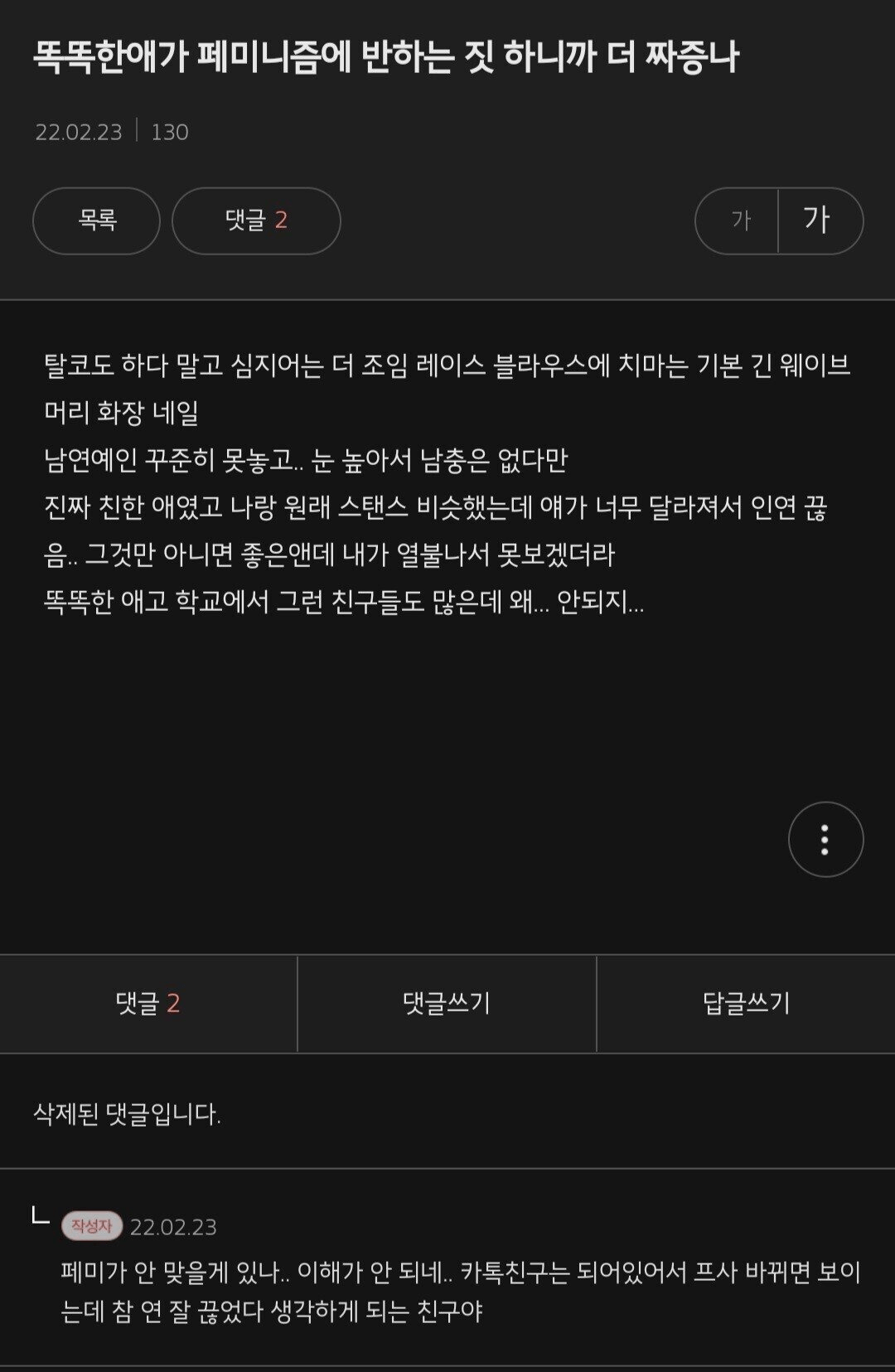 image.png 반페미하는 학생들 근황...그리고 [클] 반응