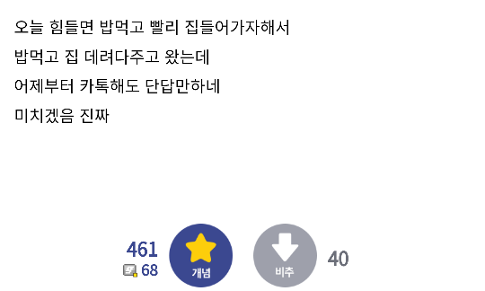 여친이 왜 삐졌는지 모르겠다는 디씨인 - 꾸르