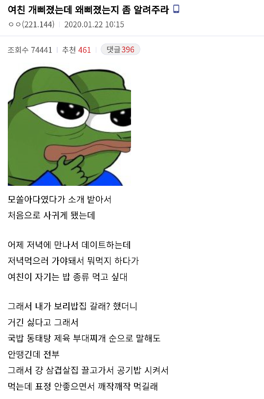 여친이 왜 삐졌는지 모르겠다는 디씨인 - 꾸르