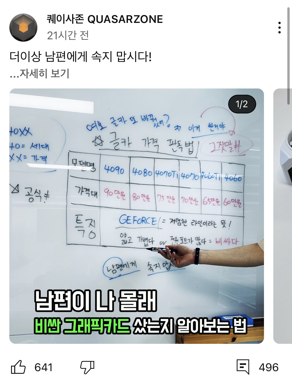 IMG_9509.jpeg 남편이 나몰래 비싼 그래픽카드 샀는지 알아보는 법