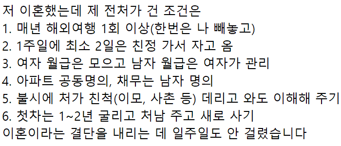 a.png 결혼 일주일만에 이혼한 이유