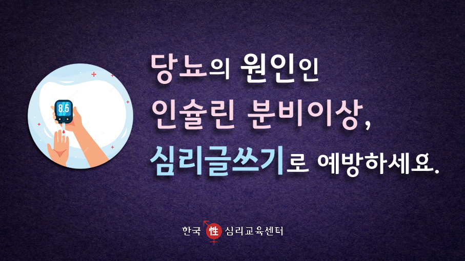 당뇨예방.png