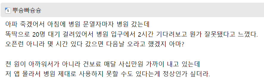 スクリーンショット 2023-08-20 140738.png 지금 심각하다고 말나오는 병원 접수 시스템ㄷㄷㄷㄷ