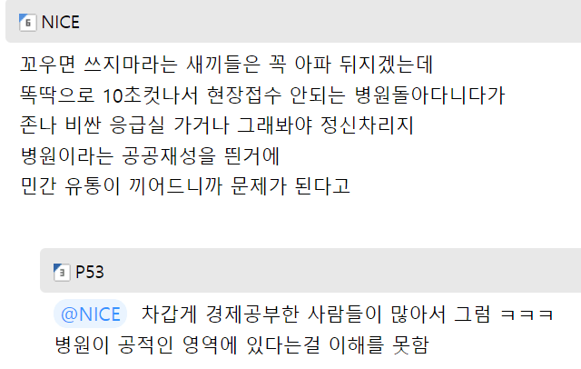 スクリーンショット 2023-08-20 143639.png 지금 심각하다고 말나오는 병원 접수 시스템ㄷㄷㄷㄷ