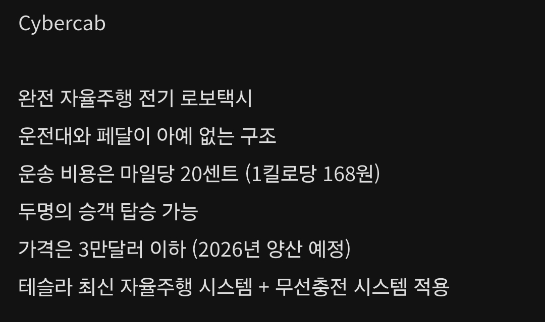 테슬라, 운전대와 페달 없는 완전자율주행차 공개