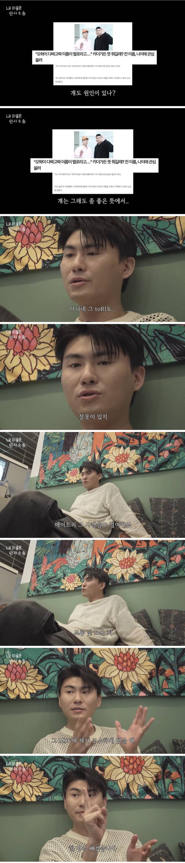 이름 가지고 놀리는 사람들 소송 걸겠다는 카더가든 | 인스티즈