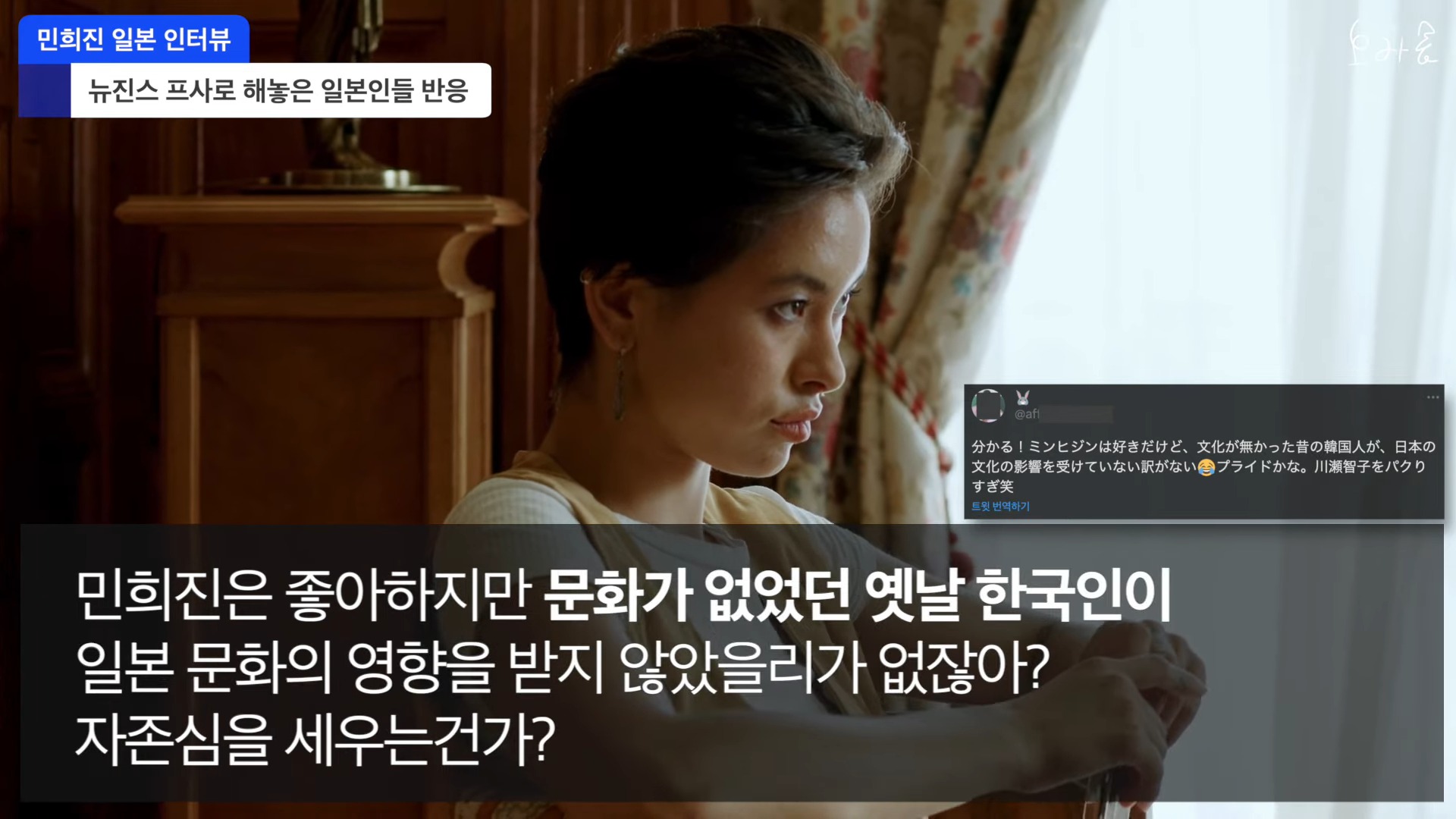 뉴진스가 일본 영향 받았냐는 질문에 민희진이 아니라고 단호하게 대답! 일본 매거진 인터뷰 1-32 screenshot.jpg