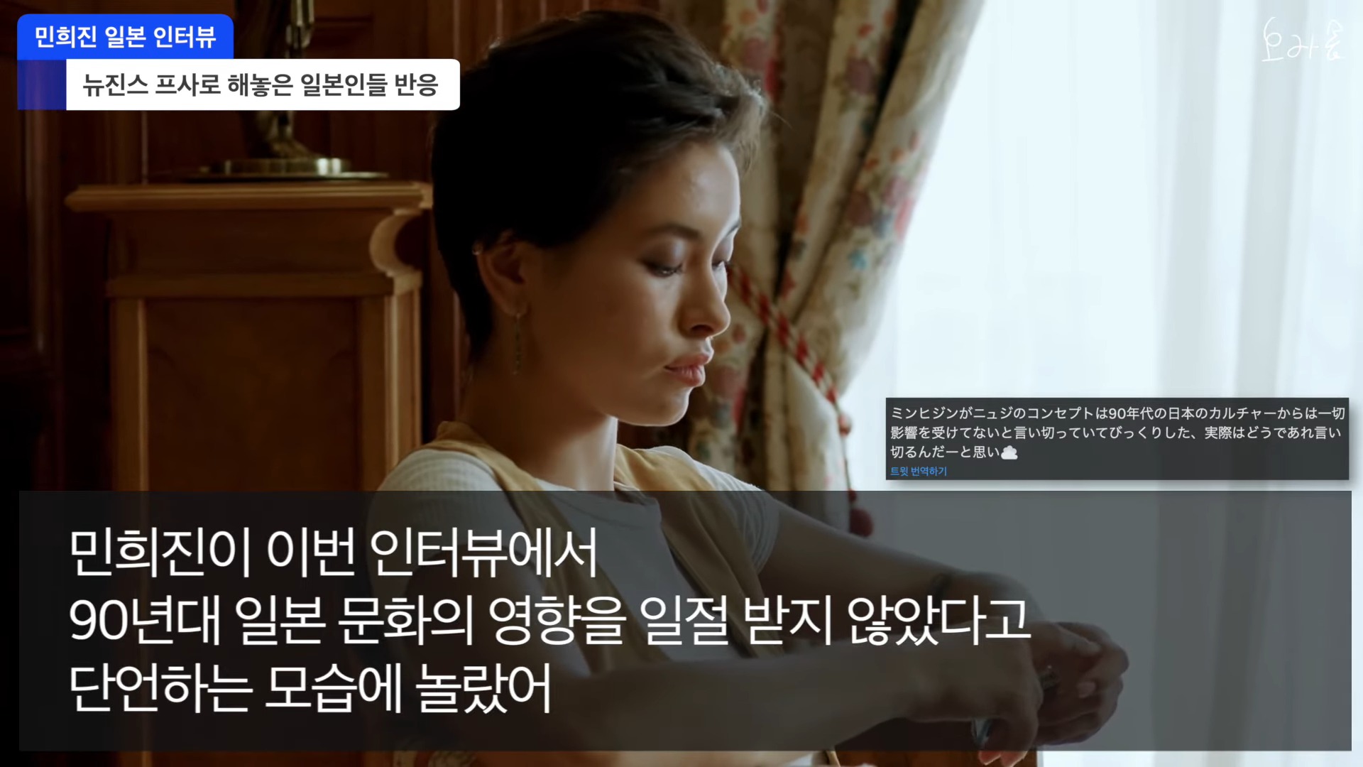 뉴진스가 일본 영향 받았냐는 질문에 민희진이 아니라고 단호하게 대답! 일본 매거진 인터뷰 1-40 screenshot.jpg