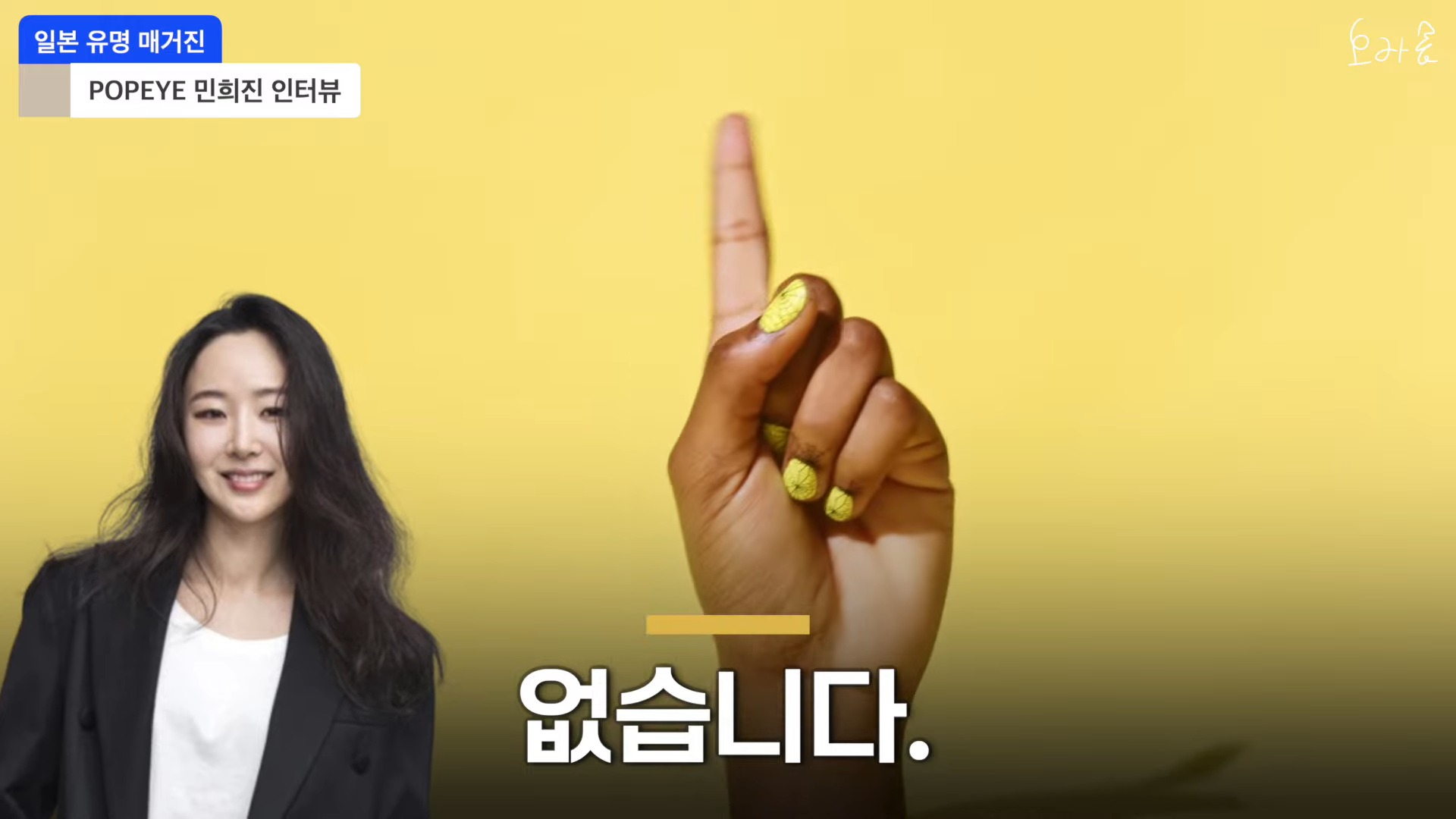 뉴진스가 일본 영향 받았냐는 질문에 민희진이 아니라고 단호하게 대답! 일본 매거진 인터뷰 0-30 screenshot.jpg