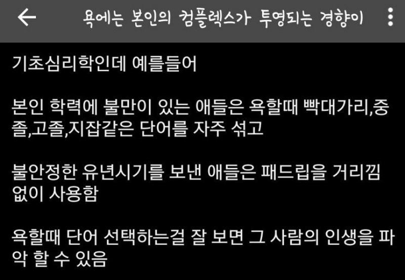 욕에는 자신의 컴플렉스가 들어있다.png.jpg