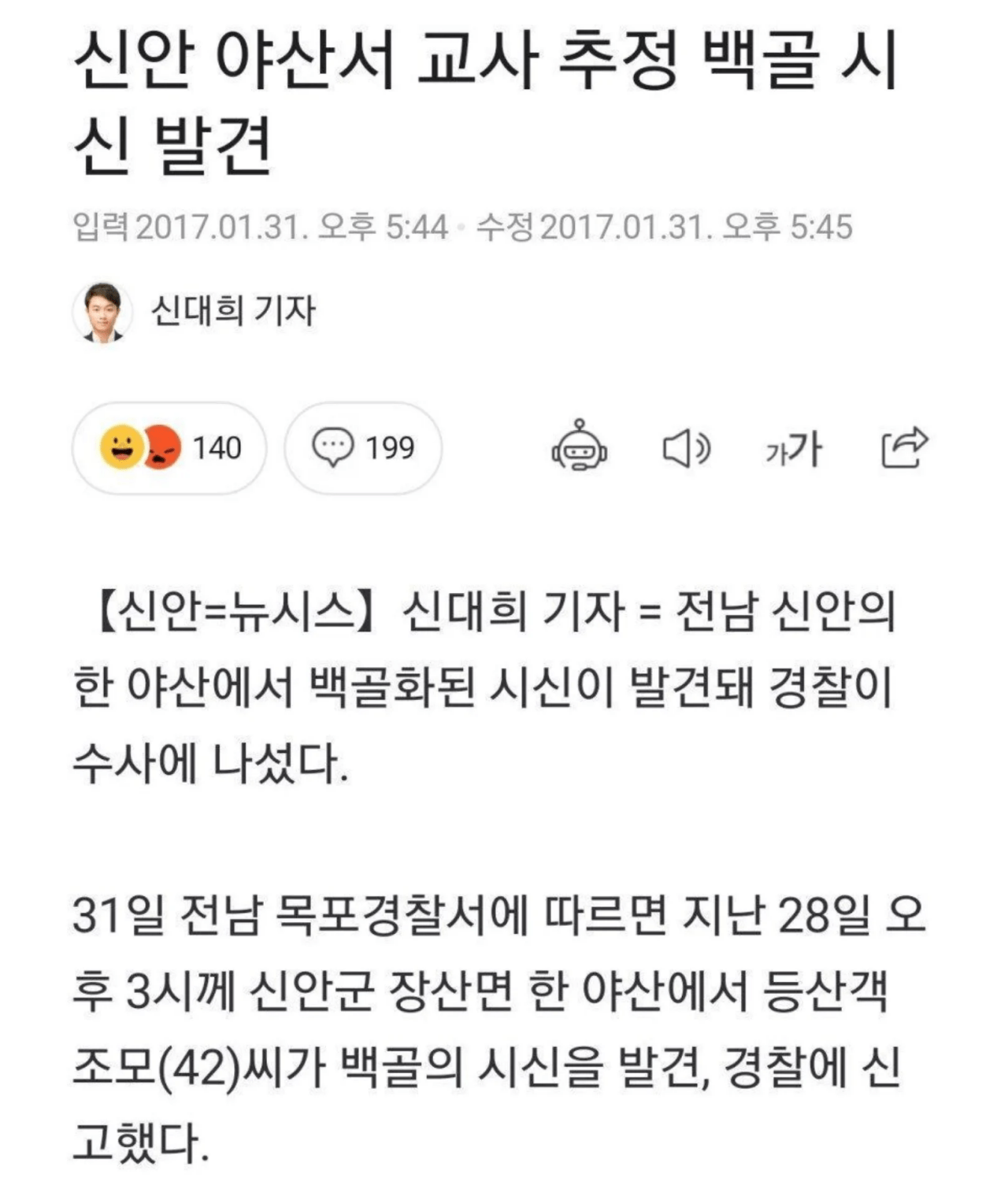 image.png 신안 여교사 강간사건 뒷이야기가 있었네