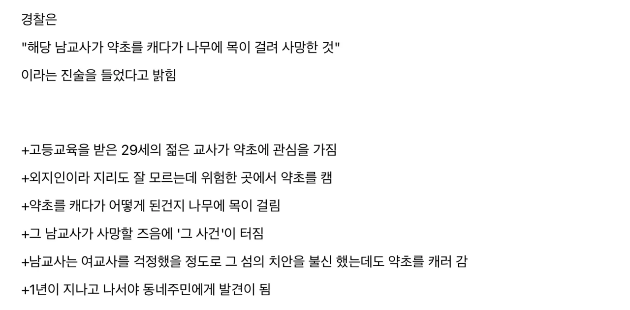 image.png 신안 여교사 강간사건 뒷이야기가 있었네
