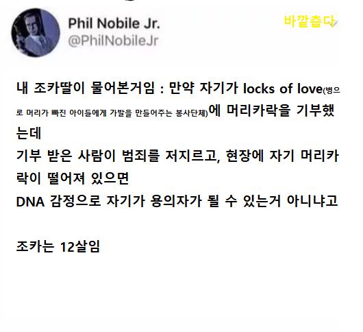 머리카락 기부한 12살.jpg