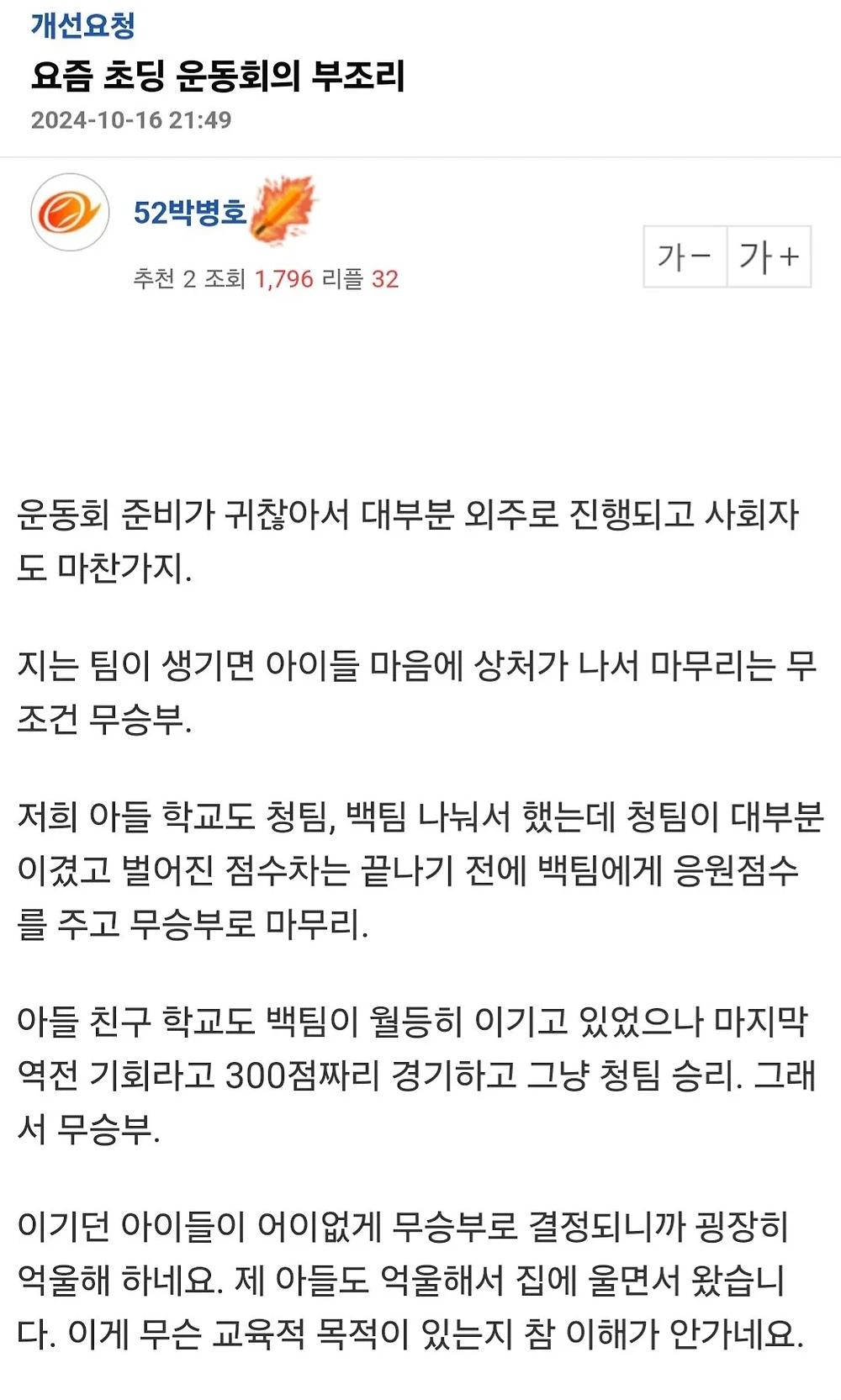 요즘 초딩 운동회의 부조리1.webp.jpg