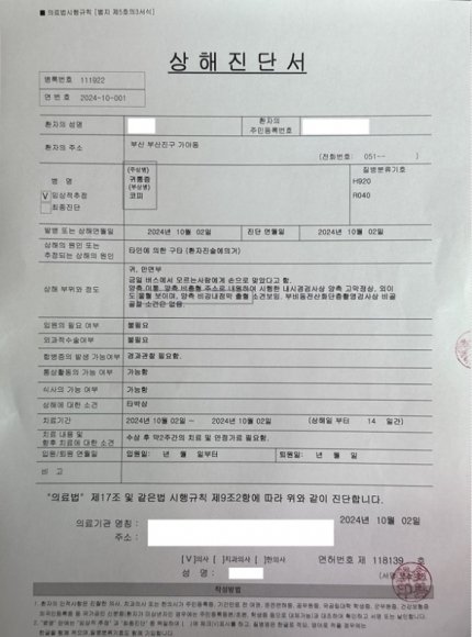 0003484512_002_20241003160212283.jpg “버스서 팔 닿았다고… 20대女, 3세 아이에 주먹질하고 할머니 깨물어