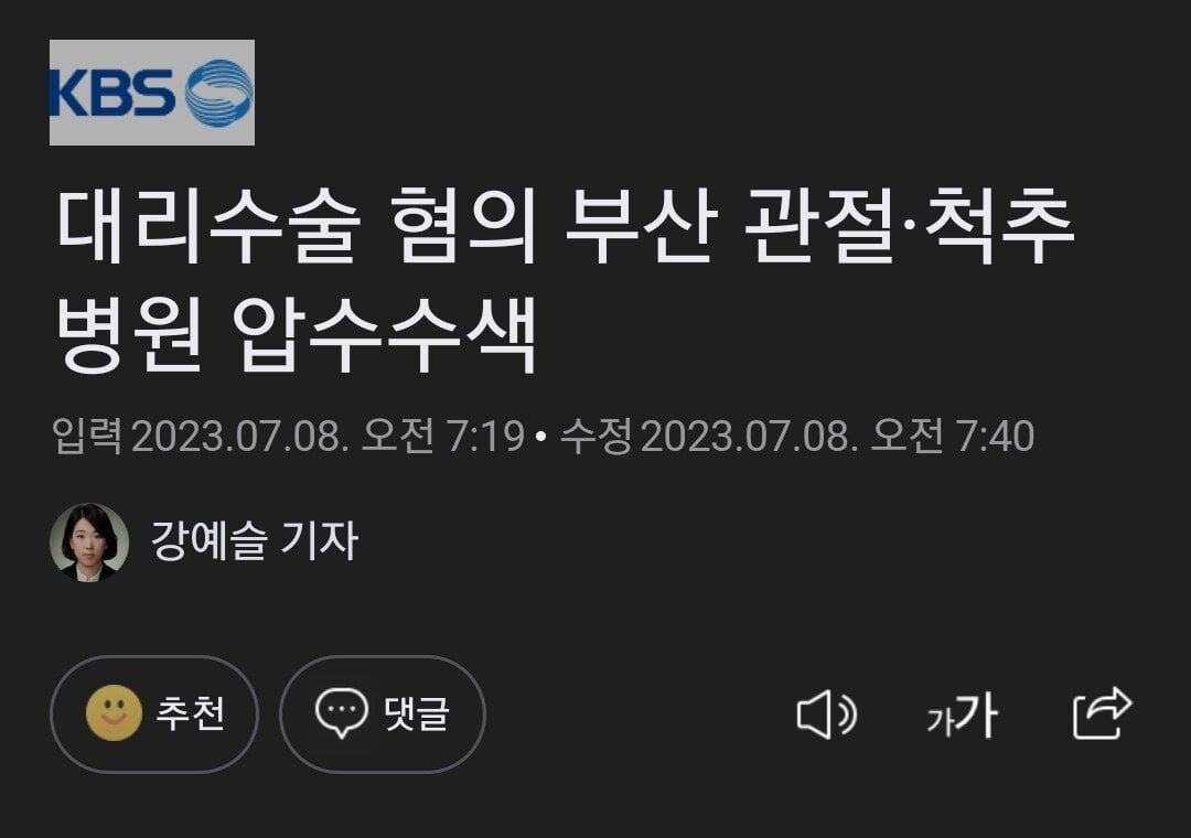 111.jpg 또 터졌다! 대리수술.jpg