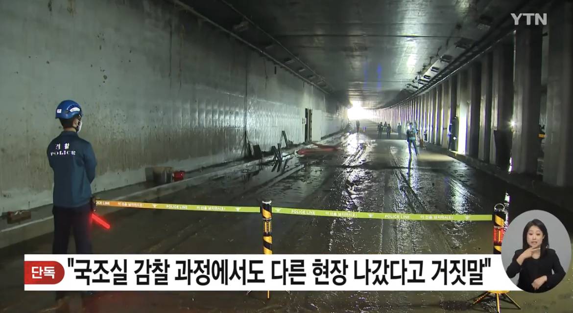 오송 지하차도참사 경찰 전산조작 요약 | 인스티즈