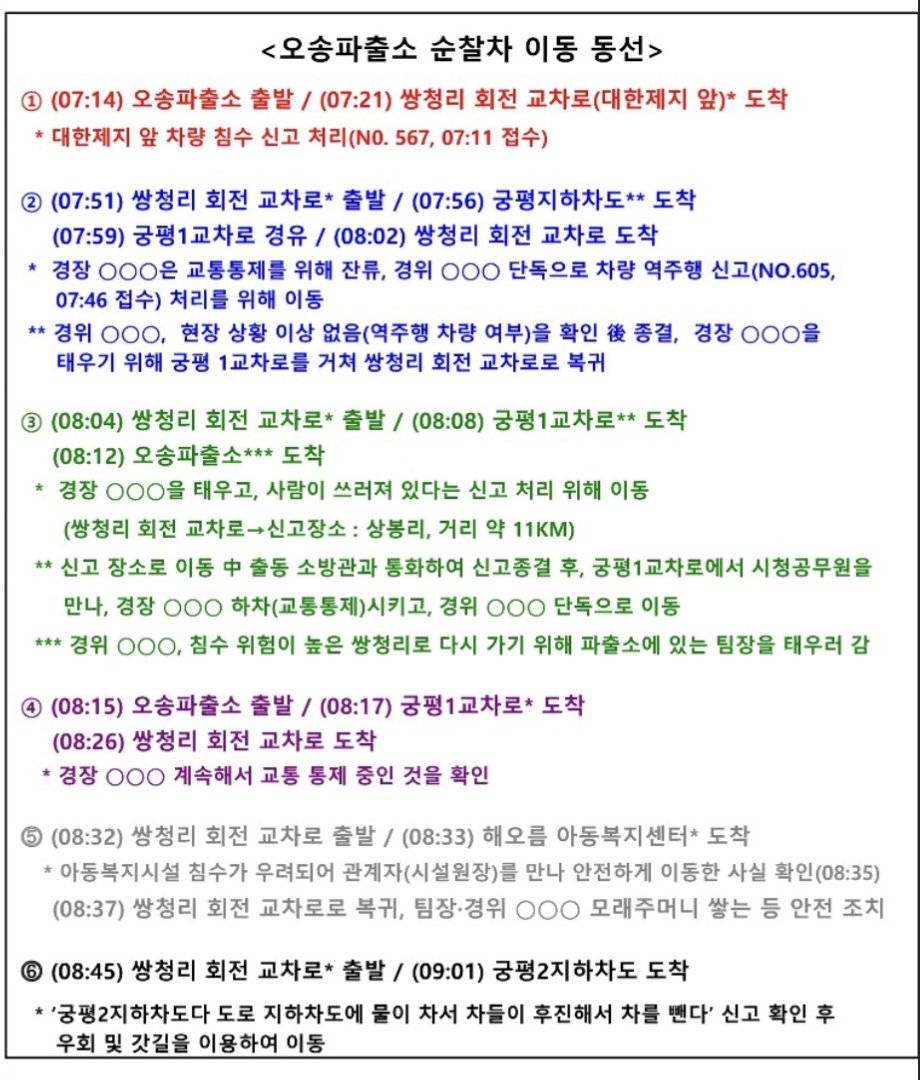 오송 지하차도참사 경찰 전산조작 요약 | 인스티즈