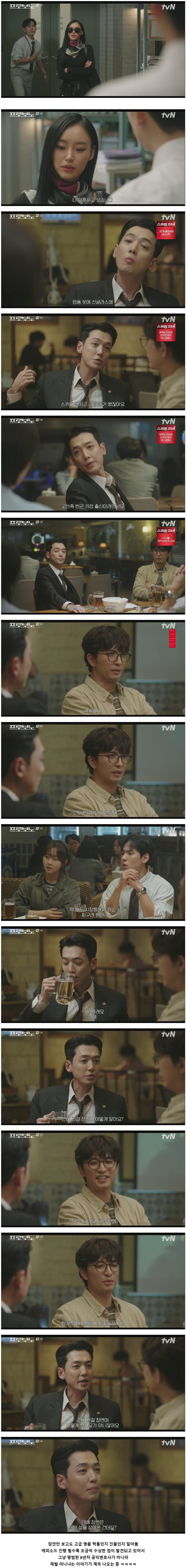 드라마 프로보노에서 재벌 아니냔 소리 나오는 등장인물.jpg 3번째 사진