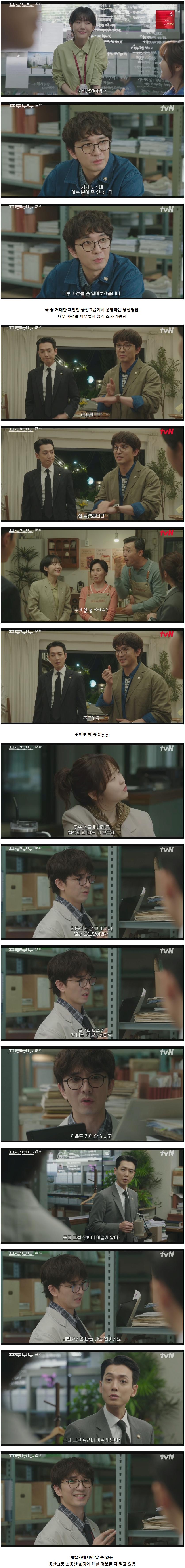 드라마 프로보노에서 재벌 아니냔 소리 나오는 등장인물.jpg 2번째 사진