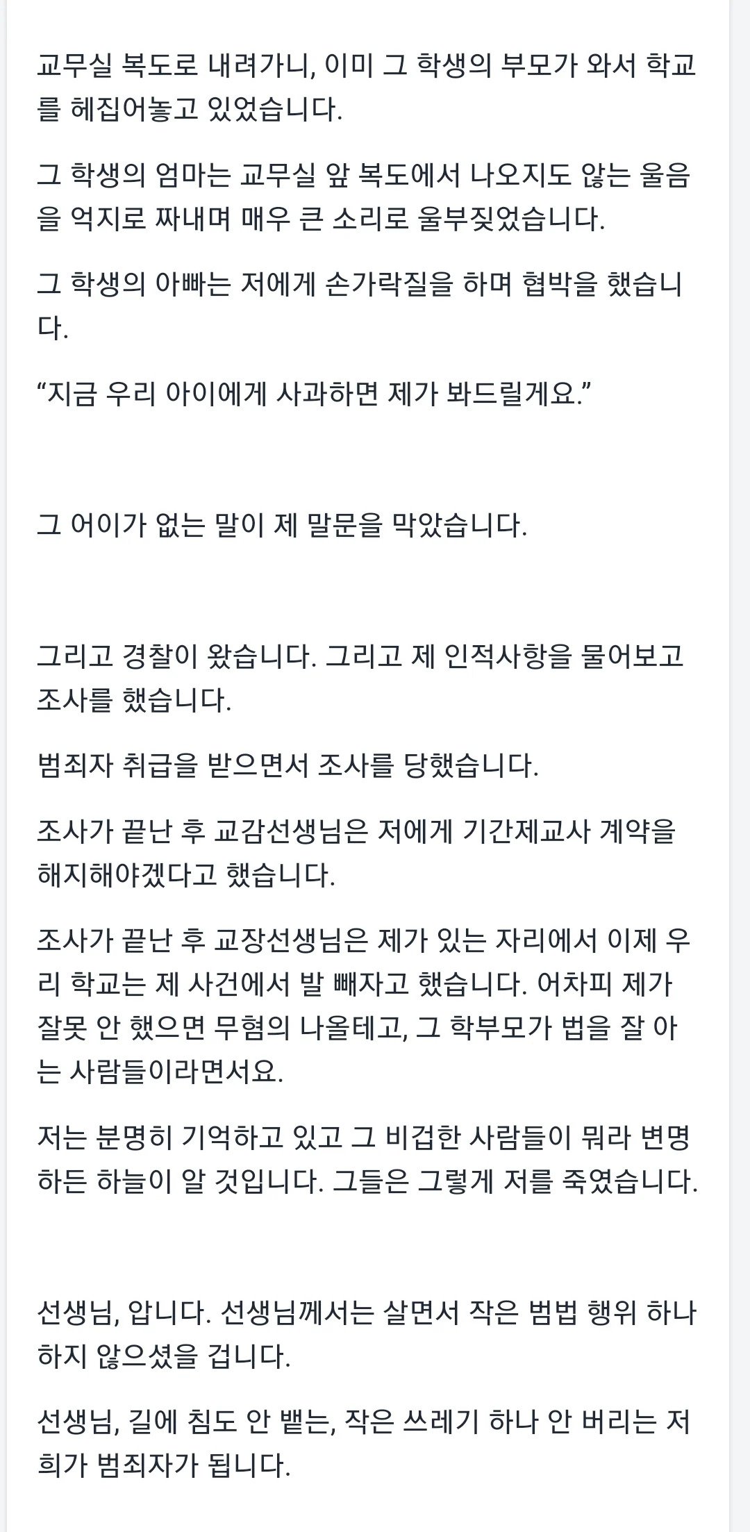 51839EB6-38C7-45F0-B359-27D7EDC74FC3.webp.ren.jpg 수업 첫날 1시간만에 아동기분상해죄로 아동학대 신고당한 23세 교사