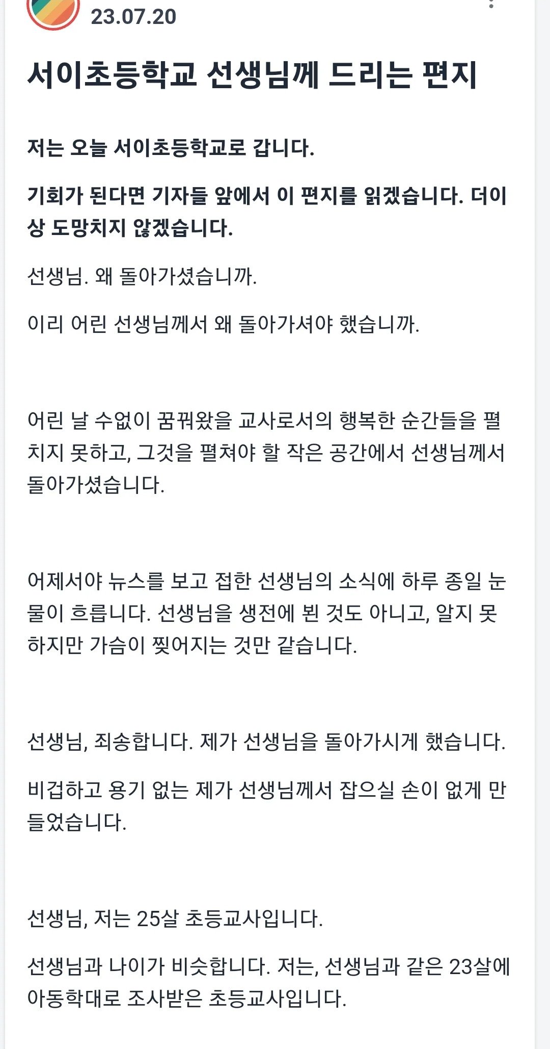 BE20A83D-E78D-40EF-826A-4B8C24C77871.webp.ren.jpg 수업 첫날 1시간만에 아동기분상해죄로 아동학대 신고당한 23세 교사