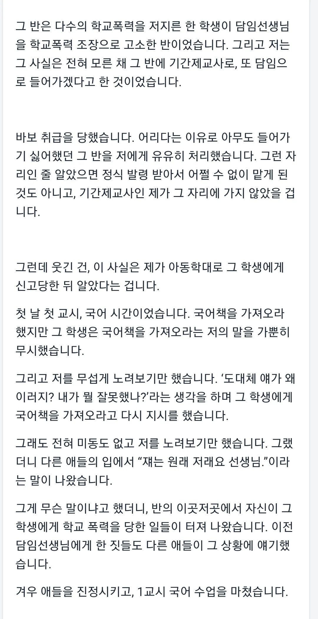 8A5342FA-6E5A-4603-BD05-513499F4356F.webp.ren.jpg 수업 첫날 1시간만에 아동기분상해죄로 아동학대 신고당한 23세 교사