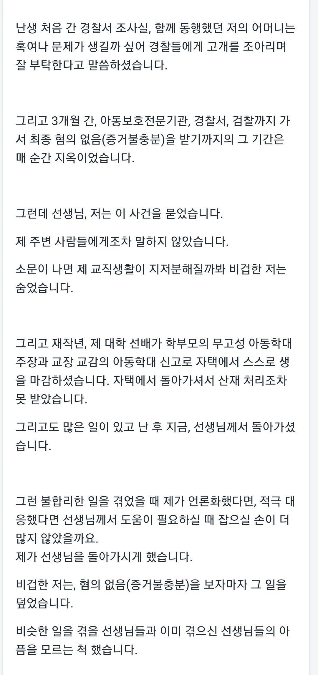 FAD621FA-E0EA-4B44-9679-6773C98C5793.webp.ren.jpg 수업 첫날 1시간만에 아동기분상해죄로 아동학대 신고당한 23세 교사