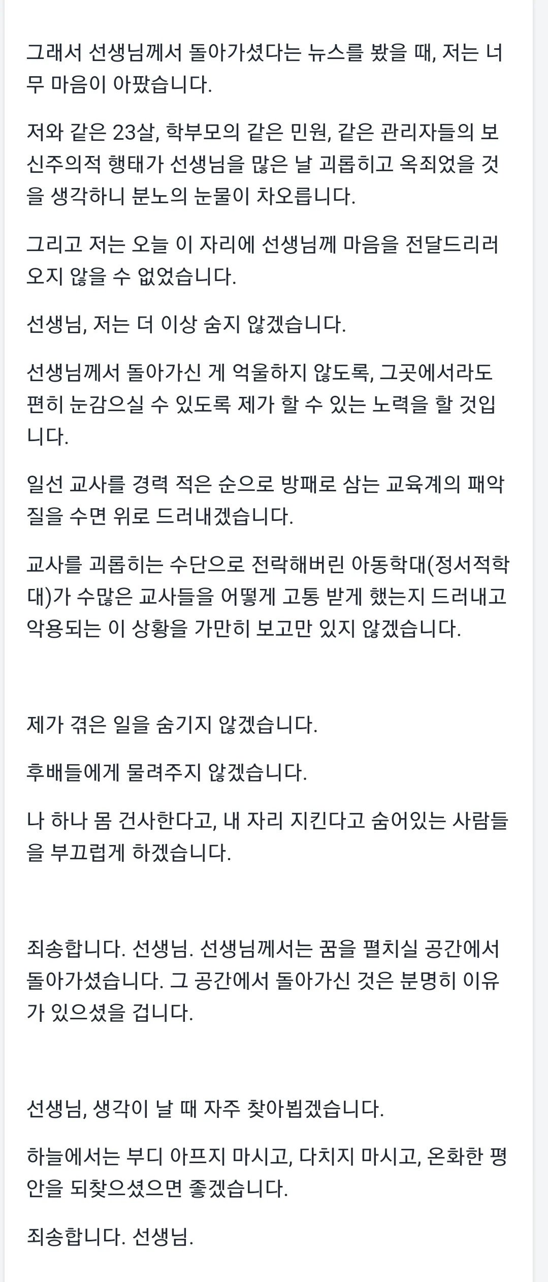 AE0DFA05-B487-44CC-B777-8E1E13995980.webp.ren.jpg 수업 첫날 1시간만에 아동기분상해죄로 아동학대 신고당한 23세 교사