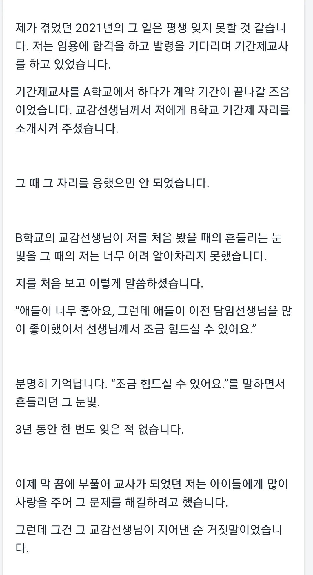 F506D03E-3142-48FA-9E0D-98211505D0A0.webp.ren.jpg 수업 첫날 1시간만에 아동기분상해죄로 아동학대 신고당한 23세 교사