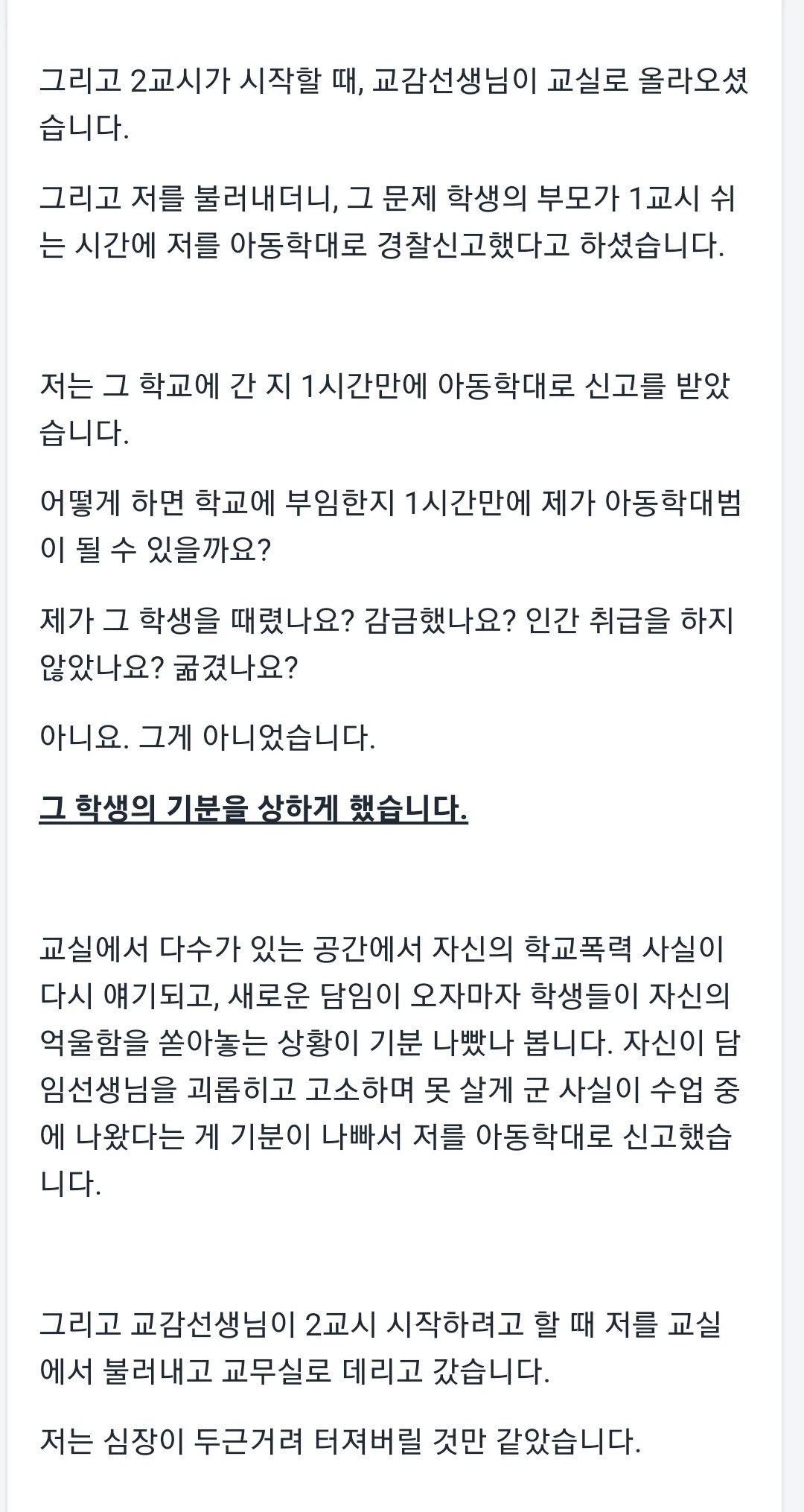 3F0197A1-2E01-4B33-88B7-2672F34D83EA.webp.ren.jpg 수업 첫날 1시간만에 아동기분상해죄로 아동학대 신고당한 23세 교사