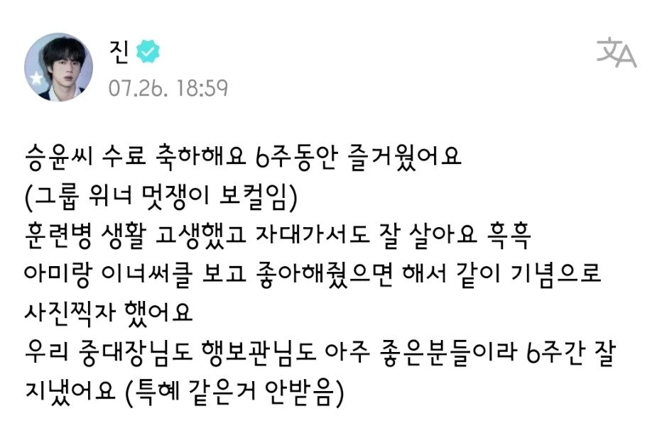 uCVONU.webp.ren.jpg 방탄소년단 진 상병 x 위너 강승윤 이병 투샷.jpg