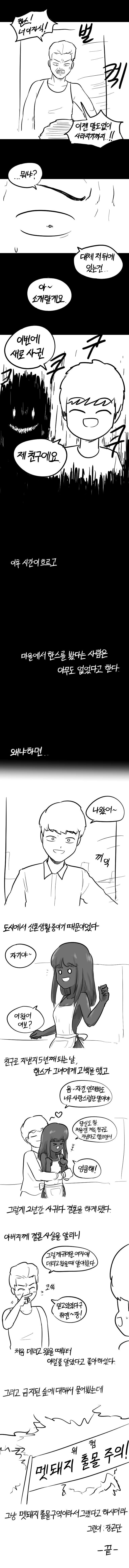 15361982-0B66-4FA5-BA85-23F06723EE64.png 금지된 숲에 몰래 들어간 남자.manhwa