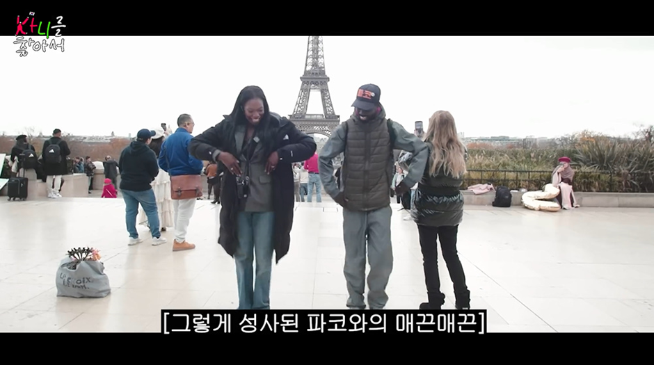 프랑스인들이 파리에서 한국어로 대화하면서 친해지는 신기한 광경 20번째 사진