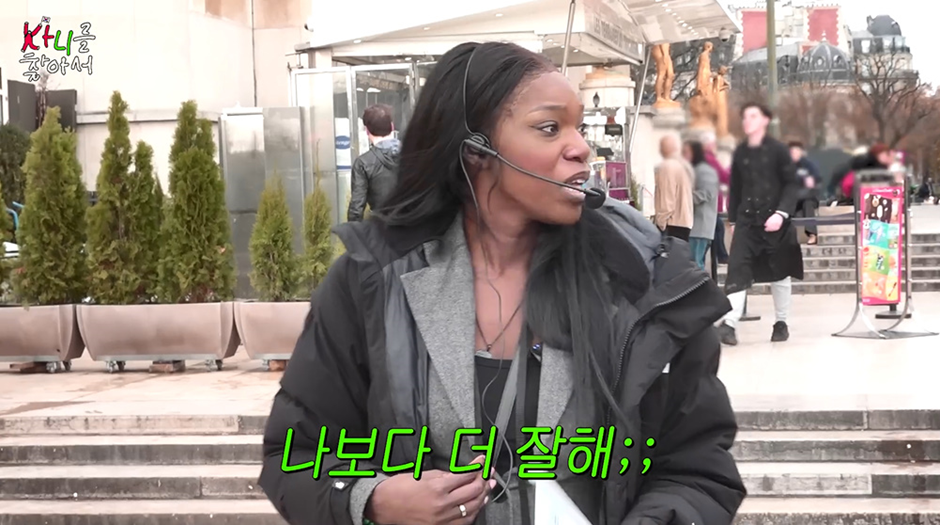 프랑스인들이 파리에서 한국어로 대화하면서 친해지는 신기한 광경 10번째 사진