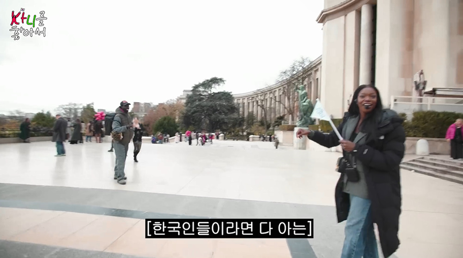 프랑스인들이 파리에서 한국어로 대화하면서 친해지는 신기한 광경 3번째 사진